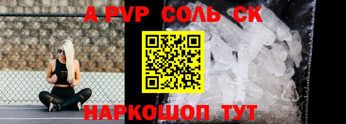 Alpha PVP крисы CK  APVP VHQ  Ступино  Вход с VPN  А ПВП Соль 