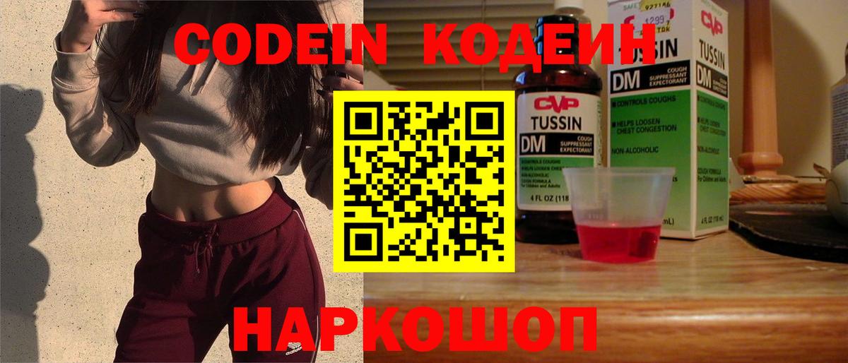 Кодеин напиток Lean (лин)  Вход с VPN  Ступино 
