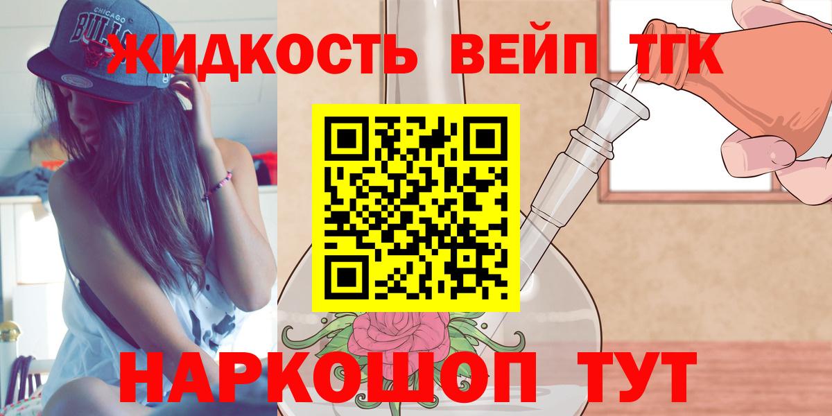 ТГК жижа  Вход с VPN  Ступино  Дистиллят ТГК Wax 